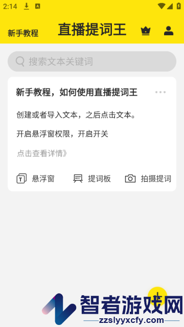直播提词王app