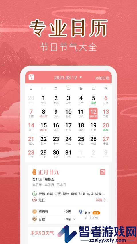 万年历APP最新版下载