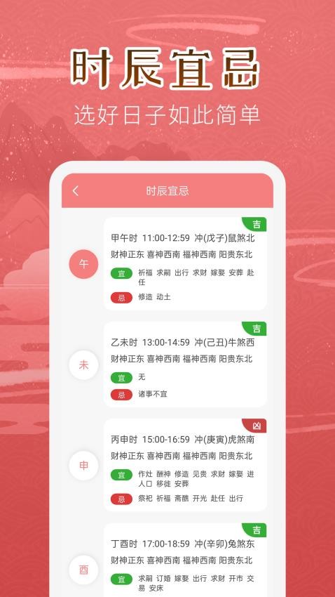 万年历正宗版本