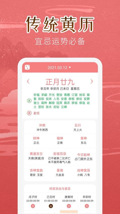 万年历正宗版本