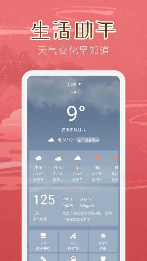万年历正宗版本