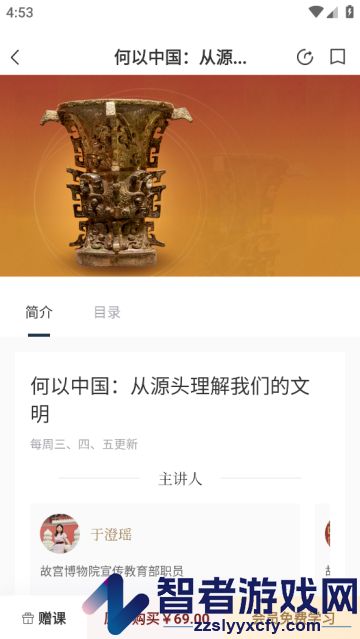 故宫云课app