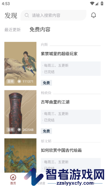 故宫云课app