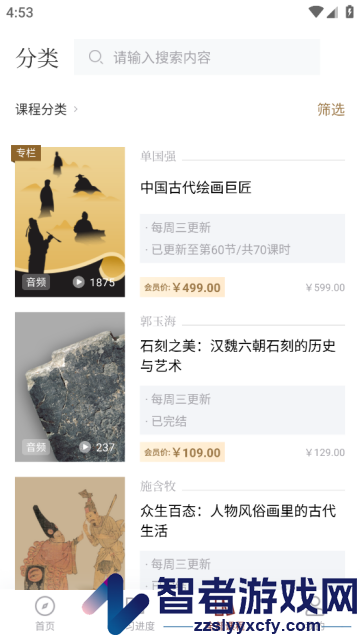 故宫云课app