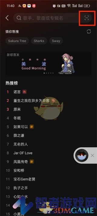 汽水音乐扫一扫功能位置