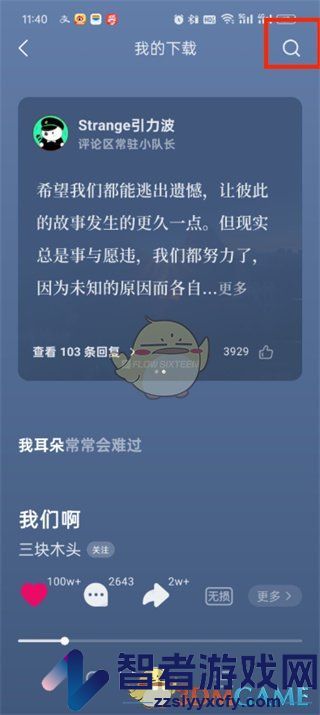 汽水音乐扫一扫功能位置