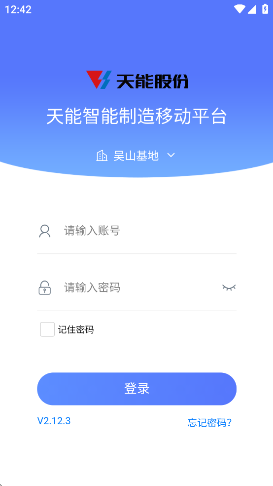 铅酸智造APP