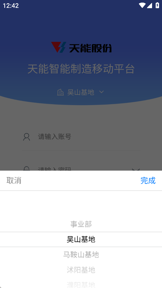 铅酸智造APP