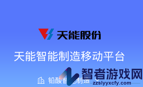 铅酸智造APP