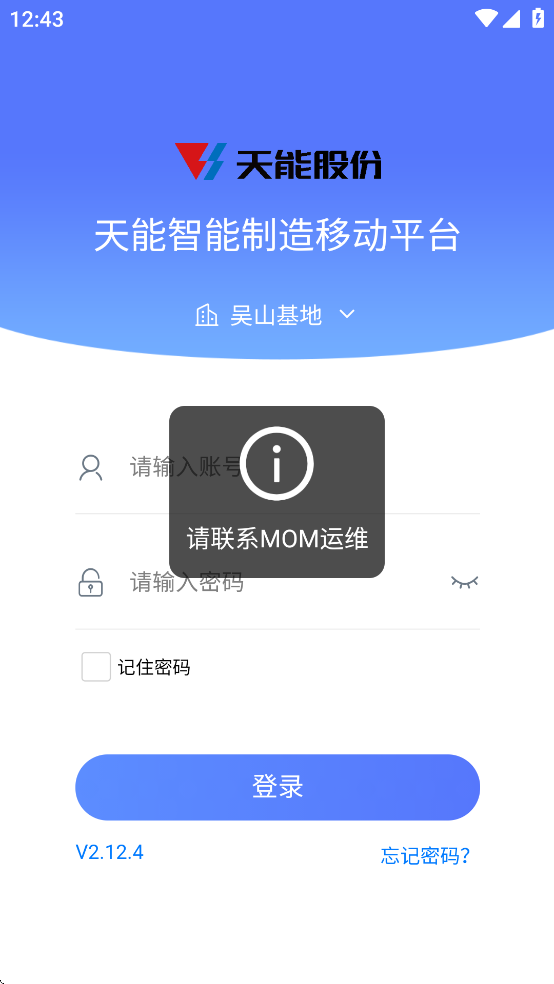 铅酸智造APP
