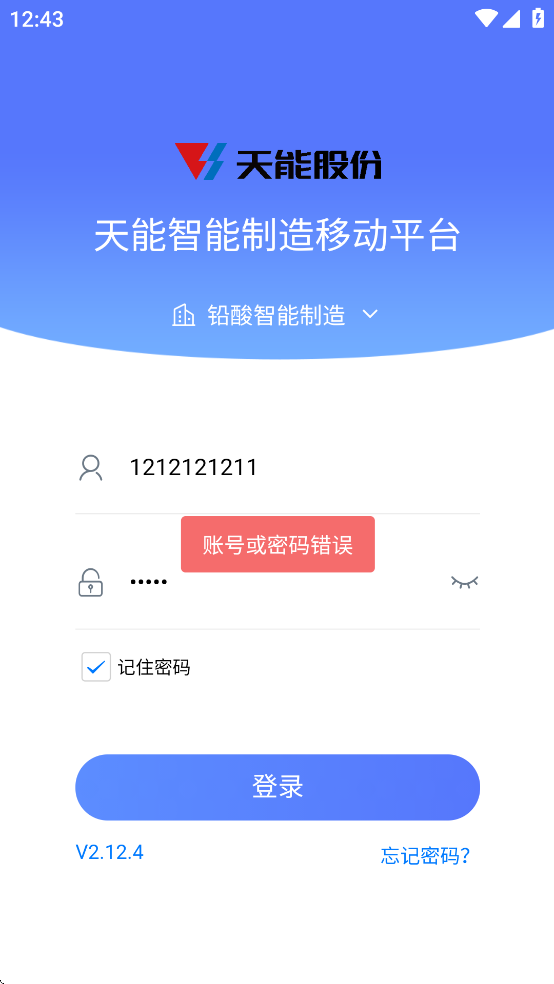 铅酸智造APP