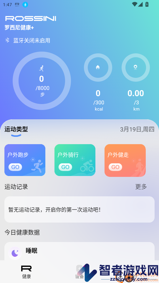 罗西尼健康+APP下载