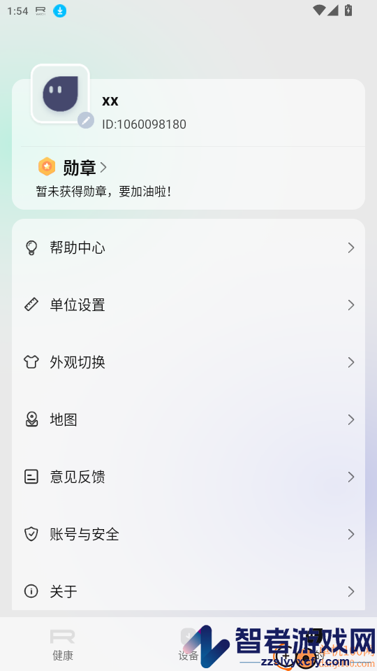 罗西尼健康+APP下载