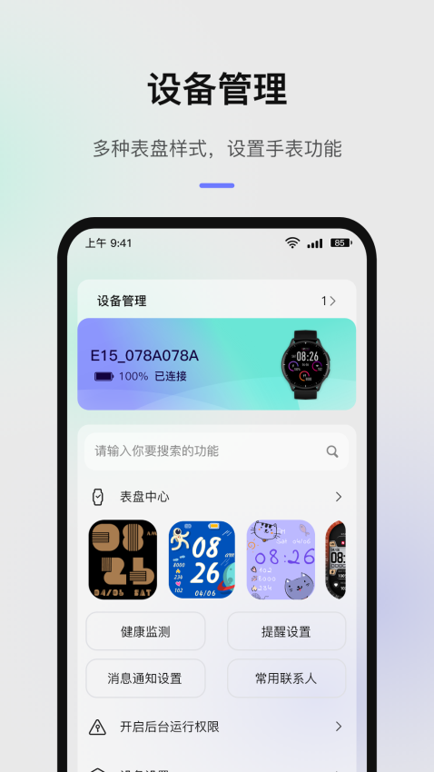罗西尼健康+官网版