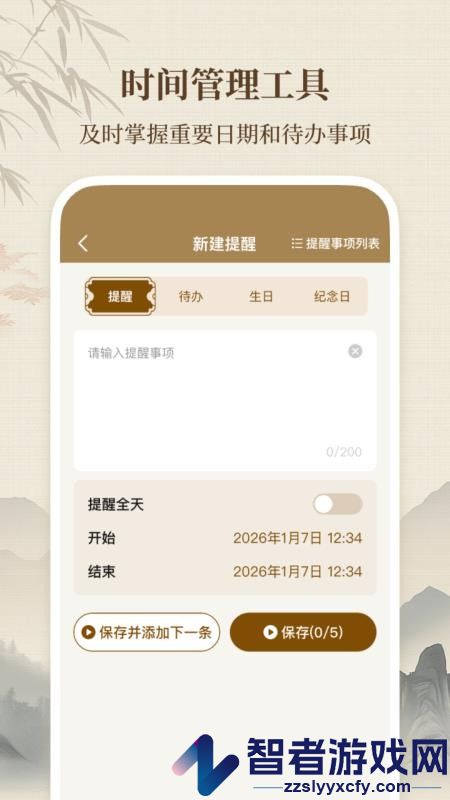 吉运万年历日历app下载