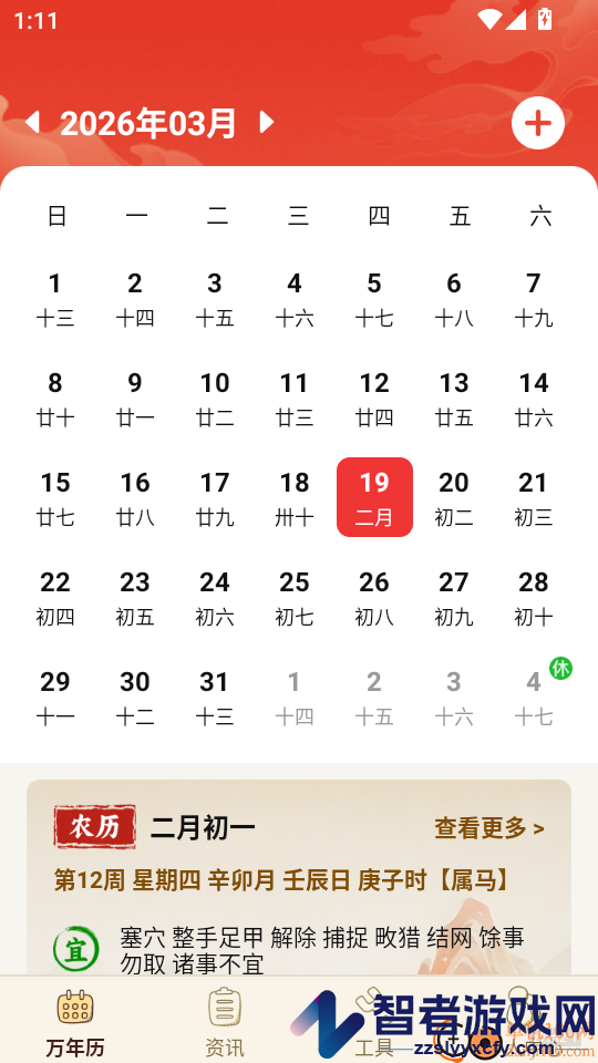 吉运万年历日历app下载