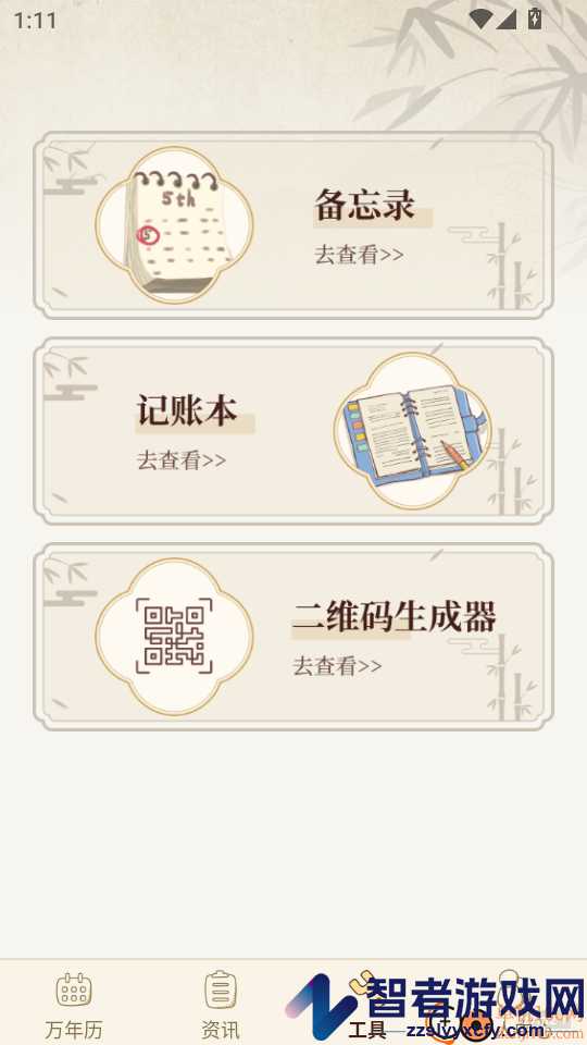 吉运万年历日历app下载