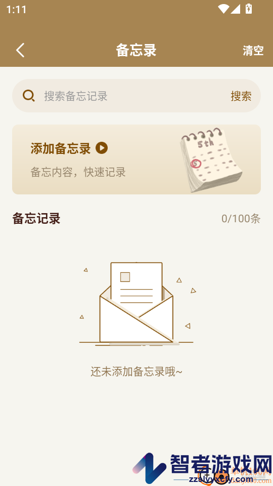 吉运万年历日历app下载