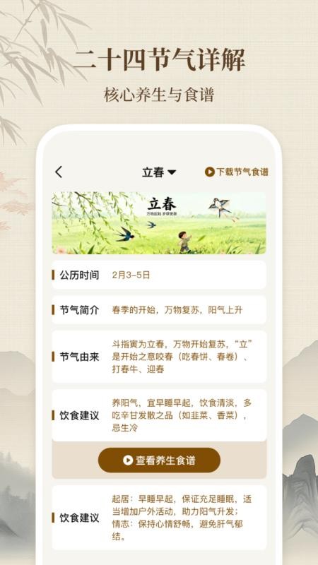 吉运万年历日历官网版
