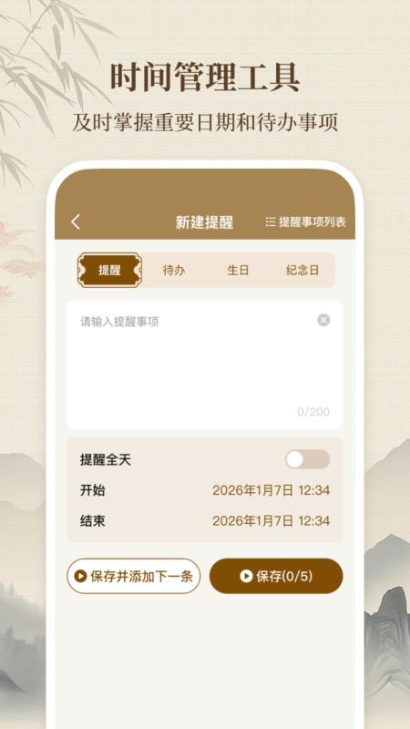 吉运万年历日历官网版
