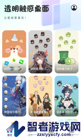 透明触感桌面app