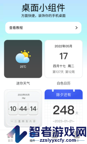 透明触感桌面app