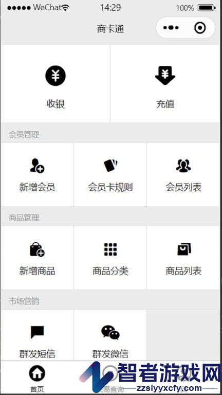 商卡通会员管理app下载