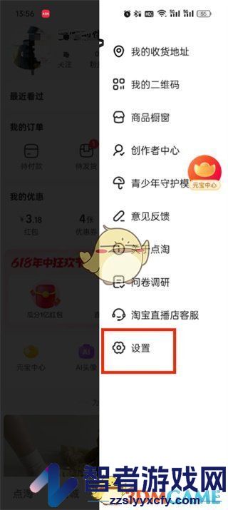 点淘免密支付关闭方法