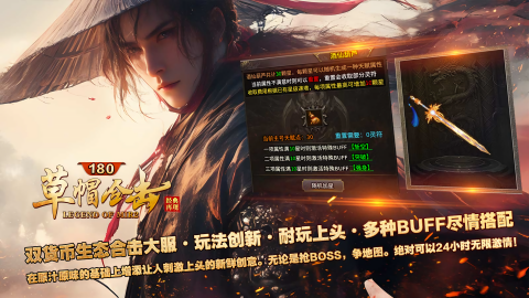 草帽180合击游戏