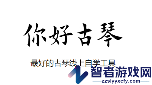 古琴调音器app免费版