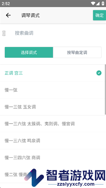 古琴调音器app免费版