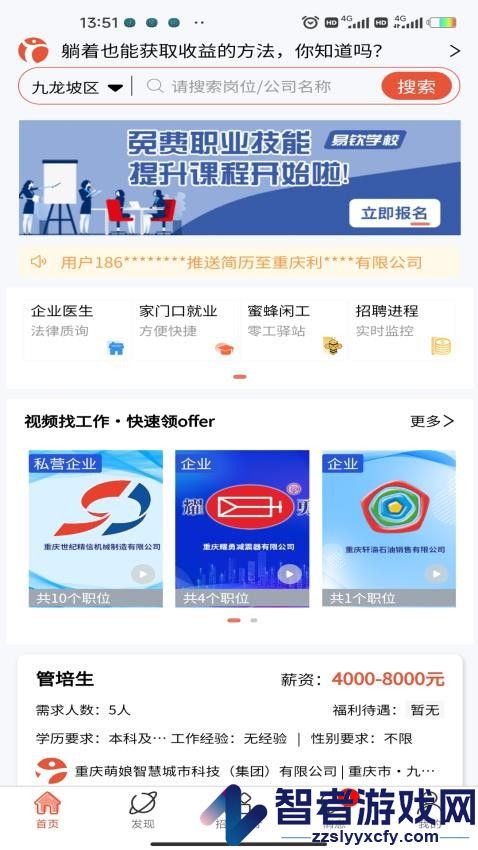 推才宝APP官方版下载