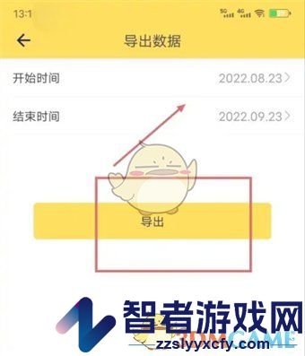 鲨鱼记账导出账单教程