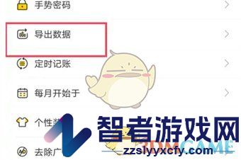 鲨鱼记账导出账单教程