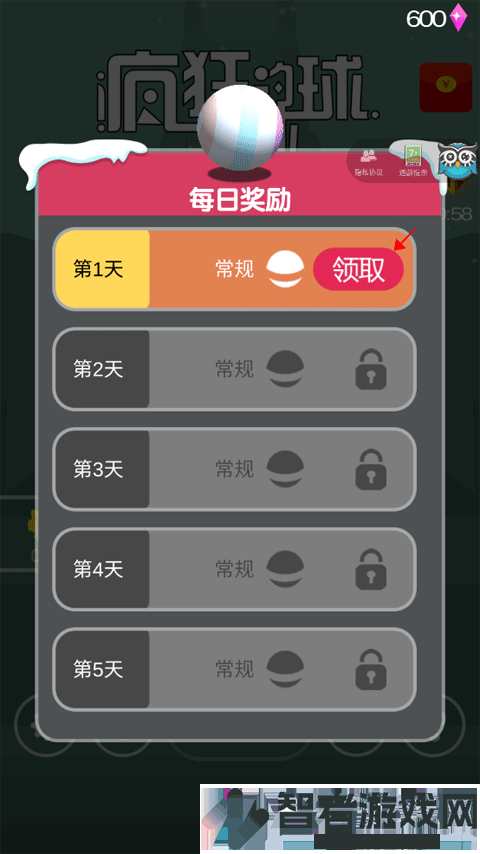 疯狂的球球2正版
