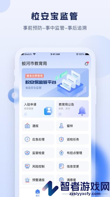校安宝管理APP下载