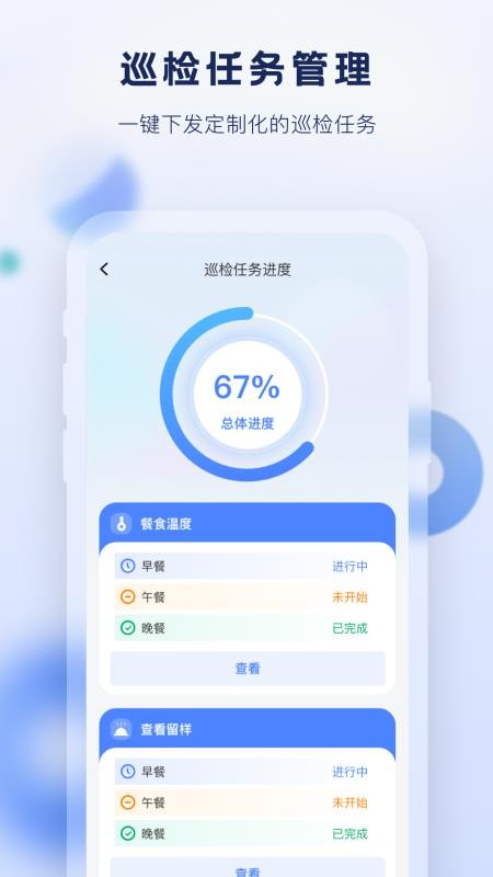 校安宝管理官网版