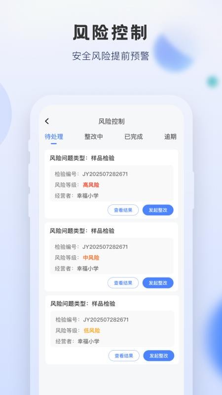 校安宝管理官网版