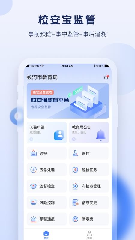 校安宝管理官网版