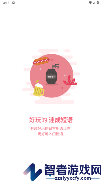 德语U学院app