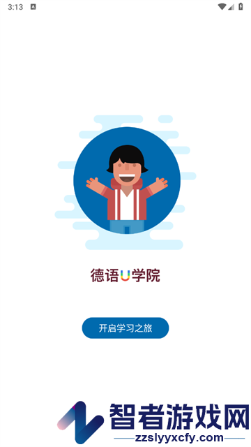 德语U学院app