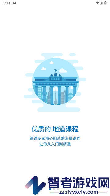 德语U学院app