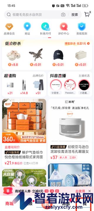 抖音商城id查看方法
