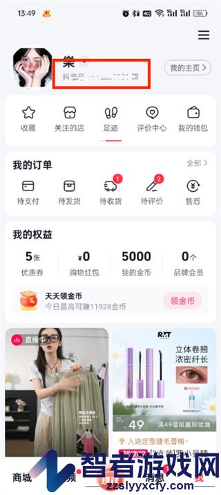 抖音商城id查看方法