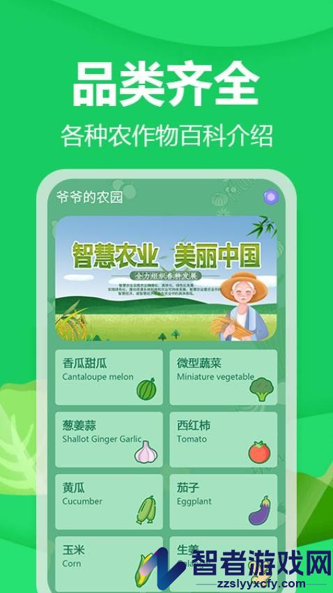 爷爷的农园app官方版下载安装