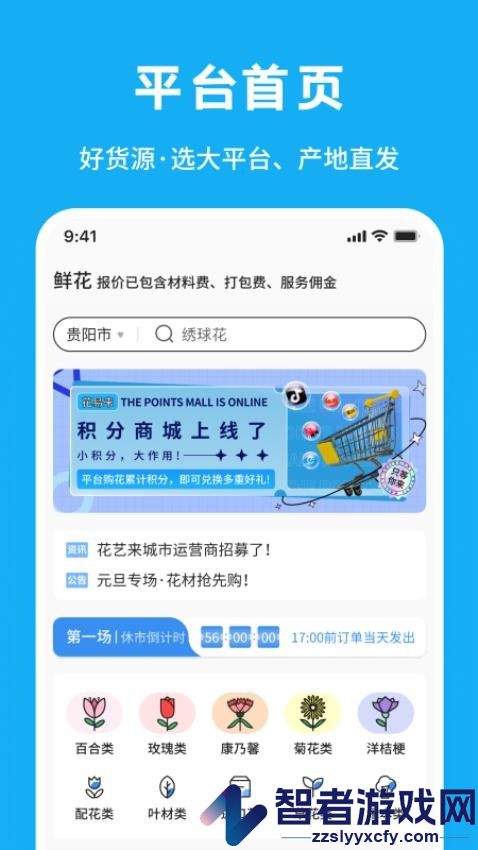 花易来app下载