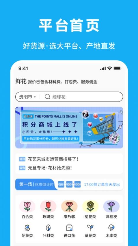 花易来官网版