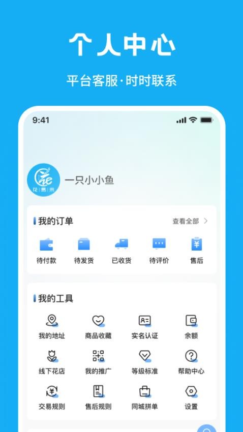花易来官网版
