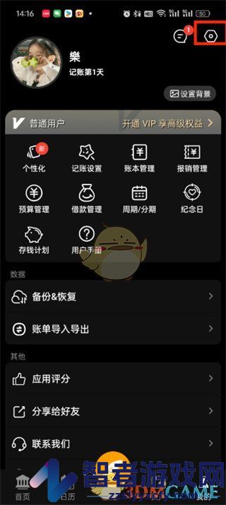 木木记账自动记账方法