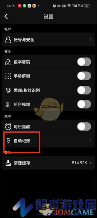 木木记账自动记账方法